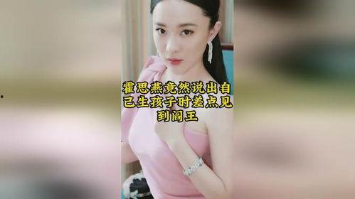 霍思燕生孩子的视频