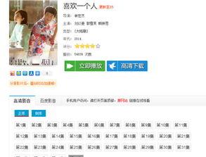 一个人的视频免费看全集,免费畅享全集的幕后故事