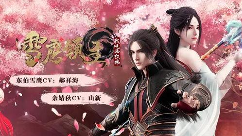 雪鹰领主免费观看视频