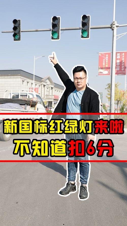 认识红绿灯视频,解码交通安全的信号灯奥秘