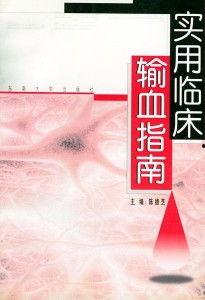 输血操作视频,步骤与技巧全解析