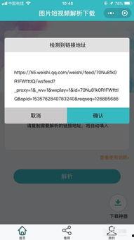 微视视频怎么去水印,轻松分享精彩瞬间